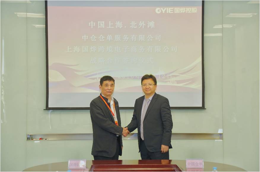 中国仓单与国烨跨境启动大宗商品电商仓单交付合作