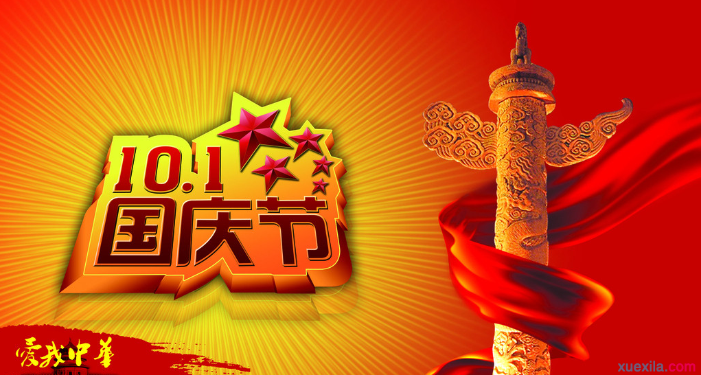 国烨集团庆祝祖国六十七周年华诞