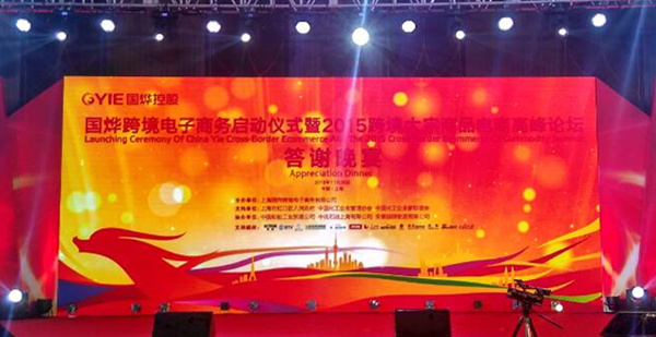 国烨网启动仪式暨高峰论坛答谢晚宴华丽落幕