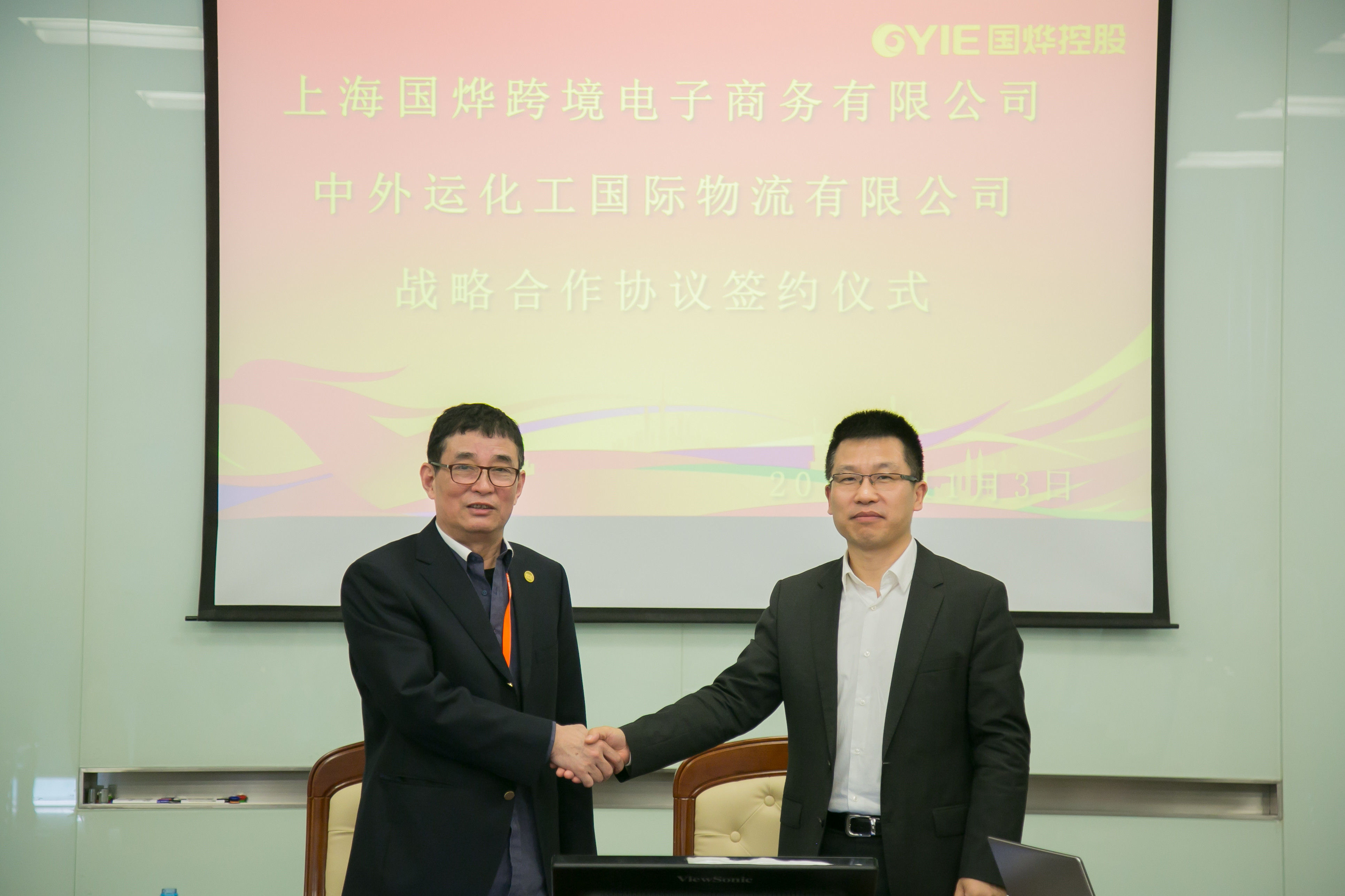 国烨跨境与中外运化工国际物流有限公司签署战略合作协议