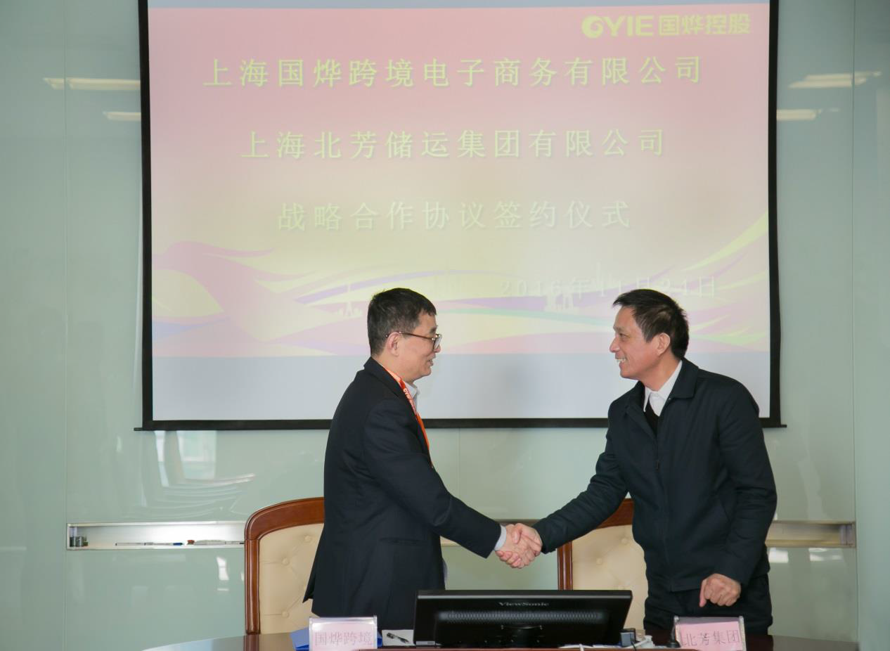 国烨跨境与北芳集团签署战略合作协议
