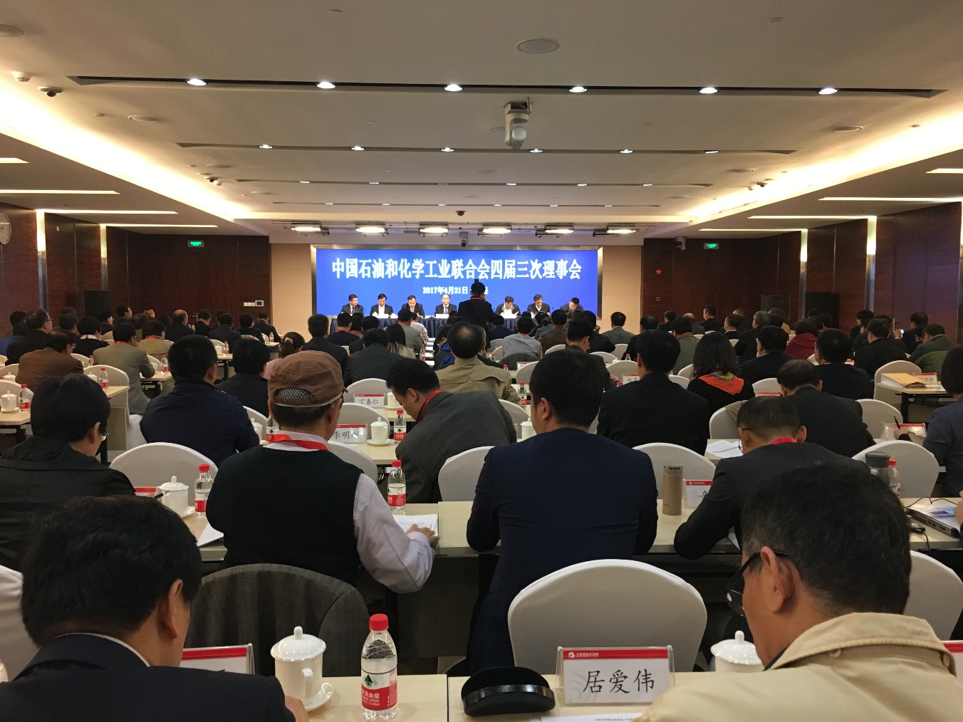 国烨跨境副总裁担任中国石化联合会常务理事