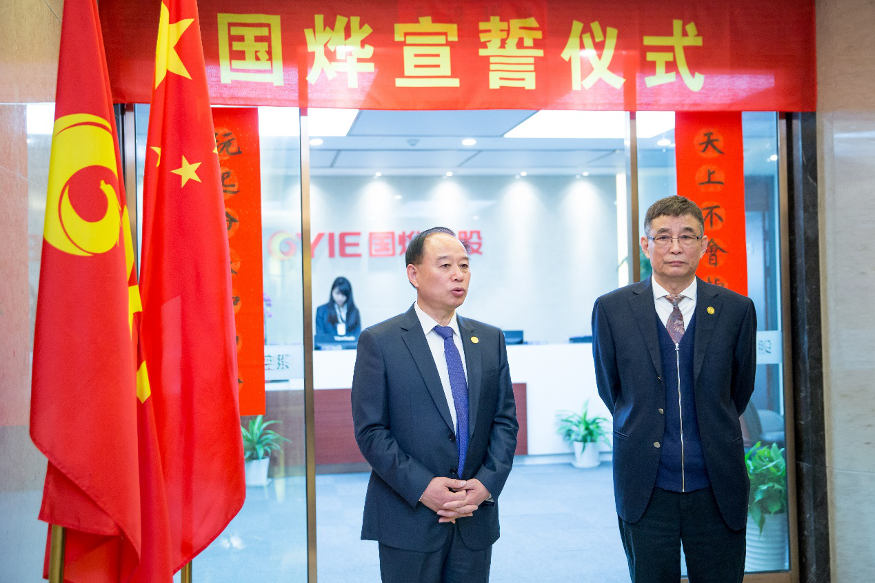 国烨控股举行全体员工宣誓仪式