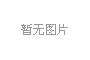 《求是》杂志发表习近平总书记重要文章 加强基础研究 实现高水平科技自立自强