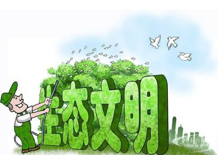 以系统思维推进生态文明建设