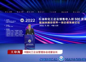 2022中国石油和化工企业500强公布：上海国烨位列第109位！