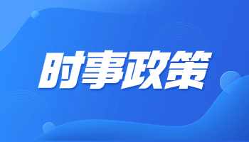 政策加力，支持企业科技创新